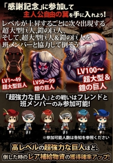 画像集#005のサムネイル/「進撃の巨人 -反撃の翼-」1周年記念,限定キャラが出る「感謝記念ガチャ」