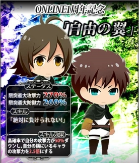 画像集#006のサムネイル/「進撃の巨人 -反撃の翼-」1周年記念,限定キャラが出る「感謝記念ガチャ」