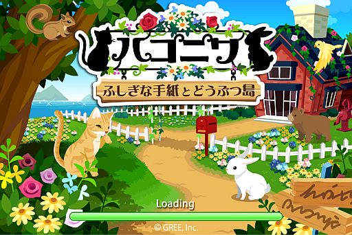 画像ギャラリー No.002のサムネイル画像 / 「ハコニワ ふしぎな手紙とどうぶつ島」に植物を収穫する「ミニゲーム」が追加