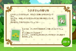 画像ギャラリー No.013のサムネイル画像 / 「ハコニワ ふしぎな手紙とどうぶつ島」に植物を収穫する「ミニゲーム」が追加