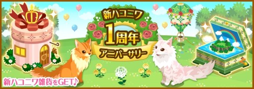 画像集#001のサムネイル/「ハコニワ ふしぎな手紙とどうぶつ島」で1周年を記念したイベントが本日開始