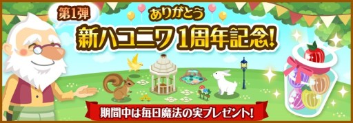 画像集#001のサムネイル/「ハコニワ ふしぎな手紙とどうぶつ島」で1周年記念のプレゼント配布が開始