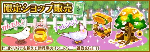 画像集#002のサムネイル/「ハコニワ ふしぎな手紙とどうぶつ島」,カラフルなインコやハニー雑貨が登場