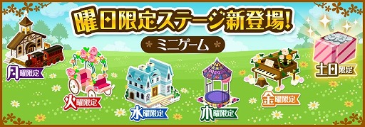 画像集#001のサムネイル/「ハコニワ」,曜日限定ステージが登場。フタバポイントなどが入手可能に
