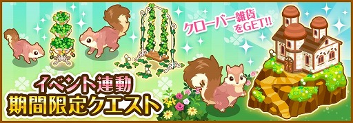 画像集#002のサムネイル/「ハコニワ」,リスを入手できるイベントと協力型イベントが5月11日まで開催