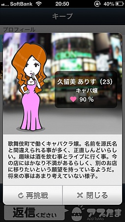 画像ギャラリー No.009のサムネイル画像 / バーチャルモテ期到来? スマートフォン向けメッセージ返信ゲーム「返信ください」を紹介する「(ほぼ)日刊スマホゲーム通信」第358回