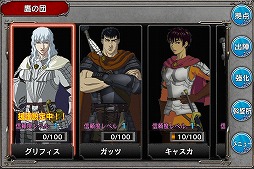 画像ギャラリー No.002のサムネイル画像 / 「ベルセルク」のソーシャルゲームがGREEに登場。最強の傭兵団を目指そう