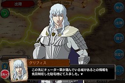 画像ギャラリー No.006のサムネイル画像 / 「ベルセルク」のソーシャルゲームがGREEに登場。最強の傭兵団を目指そう