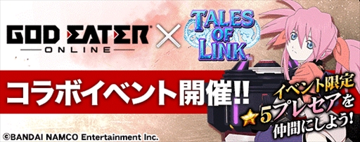 画像ギャラリー No.001のサムネイル画像 / 「テイルズ オブ リンク」,「ゴッドイーター オンライン」とのコラボイベントを開催