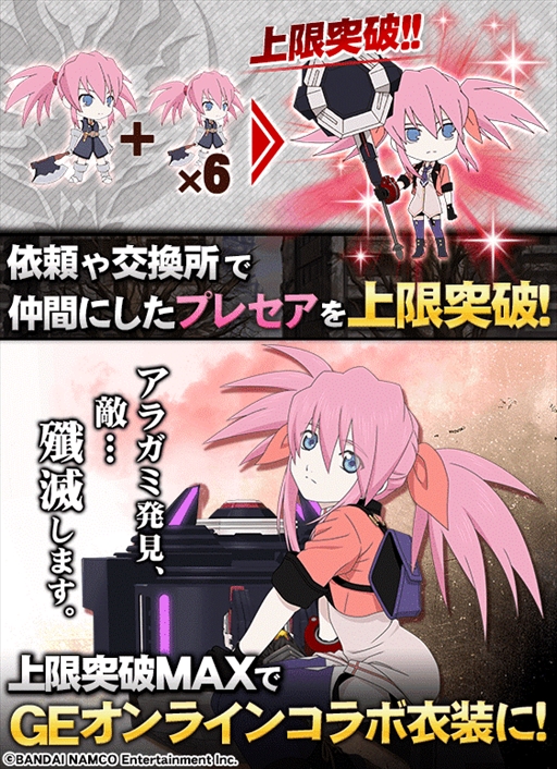 画像ギャラリー No.002のサムネイル画像 / 「テイルズ オブ リンク」,「ゴッドイーター オンライン」とのコラボイベントを開催