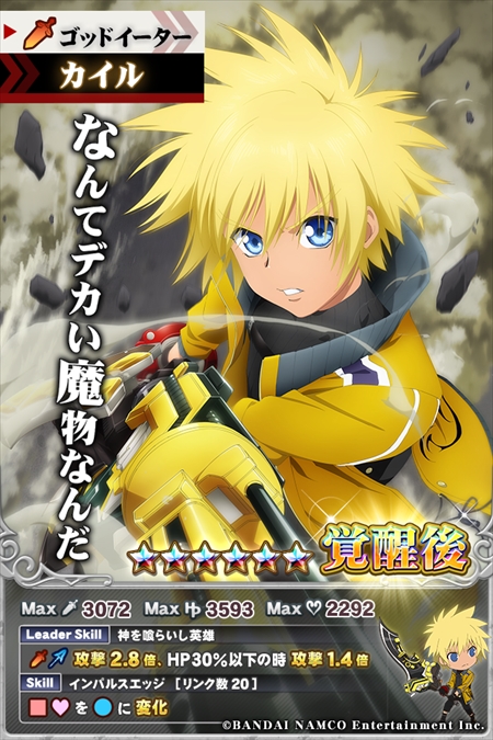 画像ギャラリー No.006のサムネイル画像 / 「テイルズ オブ リンク」,「ゴッドイーター オンライン」とのコラボイベントを開催