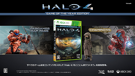 画像ギャラリー No.003のサムネイル画像 / “究極版”「Halo 4: Game of the Year Edition」が10月3日発売。過去の追加コンテンツやアバター,アイテムなどをまとめて収録