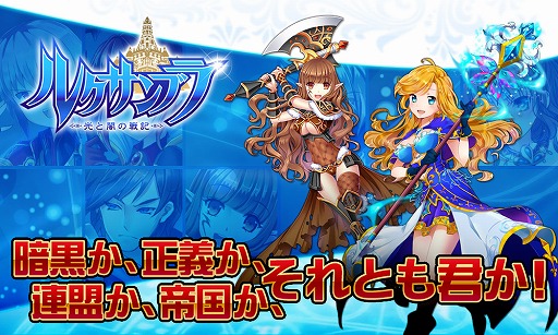 画像ギャラリー No.003のサムネイル画像 / スマホ向けMMORPG「ルクサンブラ〜光と闇の戦記」,今秋にサービス予定