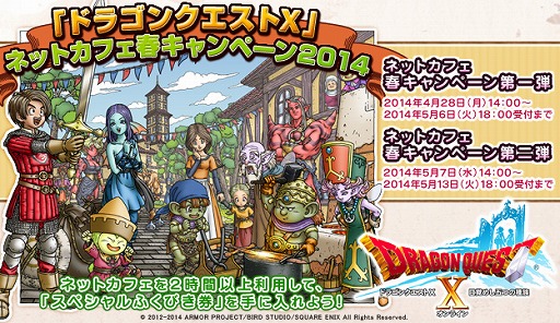 画像集#001のサムネイル/「ドラゴンクエストX」をネットカフェで遊ぶとアイテムがもらえるコラボを開催