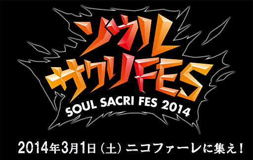 ²èÁü¥®¥ã¥é¥ê¡¼ No.002¤Î¥µ¥à¥Í¥¤¥ë²èÁü / ¡Ö¥½¥¦¥ë¡¦¥µ¥¯¥ê¥Õ¥¡¥¤¥¹ ¥Ç¥ë¥¿¡×¤Î¥Õ¥¡¥ó¥¤¥Ù¥ó¥È¡Ö¥½¥¦¥ë¡¦¥µ¥¯¥êFES¡×¤¬Åìµþ¡¦Ï»ËÜÌÚ¤Ç3·î1Æü¤Ë³«ºÅ¡£Á°ºî¡Ê¥À¥¦¥ó¥í¡¼¥ÉÈǡˤΥ»¡¼¥ë¾ðÊó¤â