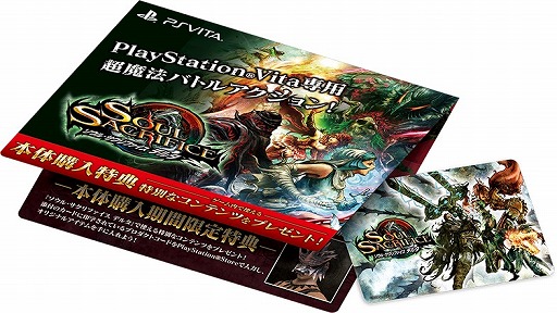 画像ギャラリー No.001のサムネイル画像 / 「ソウル・サクリファイス デルタ」,PS Vita/TVを購入すると追加コンテンツがもらえる