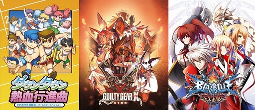 画像ギャラリー No.001のサムネイル画像 / アークシステムワークス,中国で開催される「ChinaJoy 2015」に出展