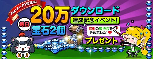 画像ギャラリー No.002のサムネイル画像 / 「助けて!アニマル戦隊」が20万DL達成。27日まで毎日宝石2個をプレゼント