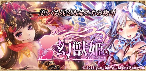 画像ギャラリー No.001のサムネイル画像 / 「幻獣姫」のコロプラでの配信が決定。今春サービス開始に向け事前登録開始