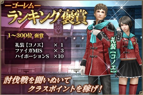 画像集#003のサムネイル/「ファイナルファンタジーアギト」,会員登録数が50万突破を記念したキャンペーンが開催。「ゴーレム討伐戦」は本日16:00にスタート