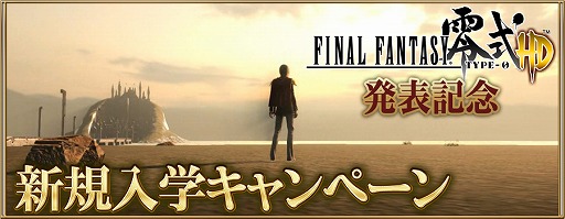画像集#002のサムネイル/「ファイナルファンタジーアギト」新規プレイヤーに“FF零式”の黒い制服を配布