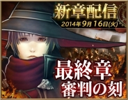 画像集#004のサムネイル/「ファイナルファンタジーアギト」,第1期の最終章「審判の刻」が配信