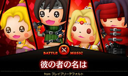 画像集#001のサムネイル/「シアトリズムFFCC」に「ブレイブリーデフォルト」の追加楽曲が登場。11月19日に先行配信