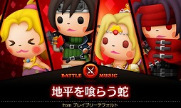 画像集#001のサムネイル/「シアトリズム FFCC」,「ブレイブリーデフォルト」の楽曲がDLCで配信スタート