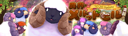 画像ギャラリー No.001のサムネイル画像 / 「幻想神域 -Cross to Fate-」,12月20日に“異界・メルッドヒル”などを実装