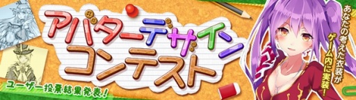 画像ギャラリー No.001のサムネイル画像 / 「幻想神域 -Cross to Fate-」,アバターデザインコンテストのグランプリ作品が公開