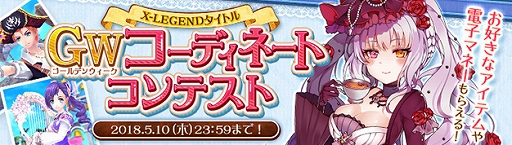 画像ギャラリー No.004のサムネイル画像 / 「幻想神域」,幻神「エリザベス」が登場&GWコーディネートコンテスト開催