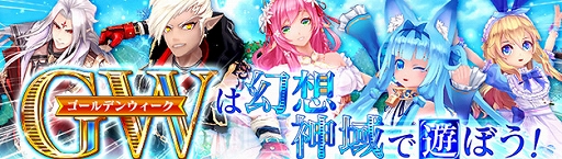 画像ギャラリー No.005のサムネイル画像 / 「幻想神域」,幻神「エリザベス」が登場&GWコーディネートコンテスト開催