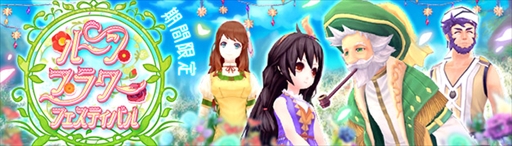 画像ギャラリー No.001のサムネイル画像 / 「幻想神域 -Cross to Fate-」,限定マスクアバターがもらえる“ルーンフラワーフェスティバル”が開催