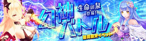 画像ギャラリー No.006のサムネイル画像 / 「幻想神域 -Cross to Fate-」,新ダンジョン「幻神奇譚」「灼焔の森」が実装