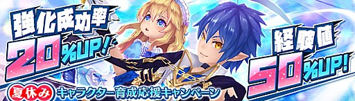 画像ギャラリー No.006のサムネイル画像 / 「幻想神域 -Cross to Fate-」,夏やすみを盛り上げるイベント&キャンペーンが開催