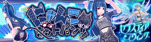 画像ギャラリー No.006のサムネイル画像 / 「幻想神域 -Cross to Fate-」,新ダンジョン「魔王奇譚」が実装