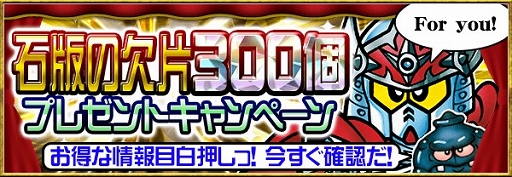 画像集#002のサムネイル/「ナイトガンダムパズルヒーローズ」,石版の欠片を合計300個配布