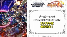 ���������꡼ No.013�Υ���ͥ������ / �֥�������TCG��άȯɽ��2019�դ����š��֥Хǥ��ե����ȡפ�̾õ�女�ʥ�Υ���ܤ�֥����󥬡��ɡפ�PS4/Switch��������ξ��󤬸�����