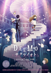 ꡼ No.002Υͥ / ǡDEEMO Υ -ʤդǤ-ץȡ٥ȤΥݡȤ