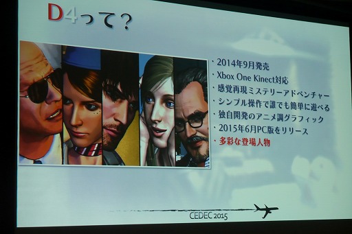 ���������꡼ No.004�Υ���ͥ������ / ��CEDEC 2015�ϥץ쥤�䡼�ε����˻Ĥ����Ū�ʥ���饯�����Ϥ�����졣��D4�פˤ���������ȯ�Լ��餬�쥯���㡼