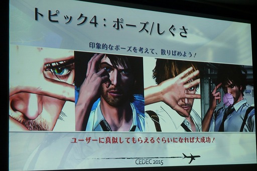 ���������꡼ No.029�Υ���ͥ������ / ��CEDEC 2015�ϥץ쥤�䡼�ε����˻Ĥ����Ū�ʥ���饯�����Ϥ�����졣��D4�פˤ���������ȯ�Լ��餬�쥯���㡼