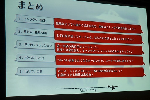 ���������꡼ No.034�Υ���ͥ������ / ��CEDEC 2015�ϥץ쥤�䡼�ε����˻Ĥ����Ū�ʥ���饯�����Ϥ�����졣��D4�פˤ���������ȯ�Լ��餬�쥯���㡼