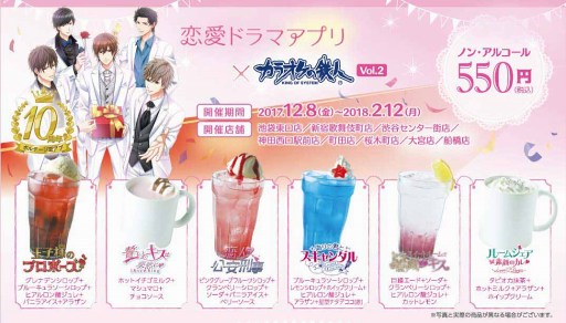 画像ギャラリー No.002のサムネイル画像 / ボルテージの「恋愛ドラマアプリ」とカラオケの鉄人が12月8日より全国8店舗でコラボ第2弾を実施