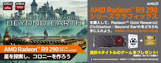 画像集#001のサムネイル/R9 290シリーズ購入で「Beyond Earth」がもらえるキャンペーン,21日開始