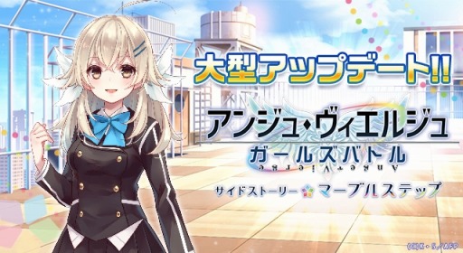 画像ギャラリー No.003のサムネイル画像 / 「アンジュ・ヴィエルジュ」,サイドストーリー「マーブルステップ」が配信開始
