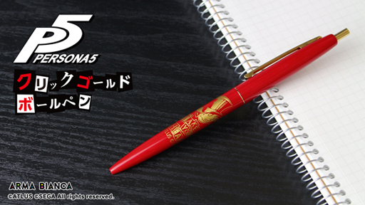 画像ギャラリー No.001のサムネイル画像 / 「ペルソナ5」,BICのアイテム「クリックゴールド ボールペン」の受注受付が開始