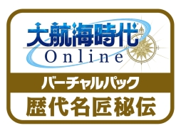 画像集#003のサムネイル/「大航海時代 Online 〜Gran Atlas〜」のバーチャルパック2種が本日発売