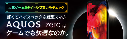 ���������꡼ No.002�Υ���ͥ������ / ��PR�۷ڤ��ƥϥ����ڥå��ʿ������ޥۡ�AQUOS zero�פϥ�����Ǥ��Ŭ�ʤΤ����͵�������5�����ȥ�Ǽ��Ϥ�����å�