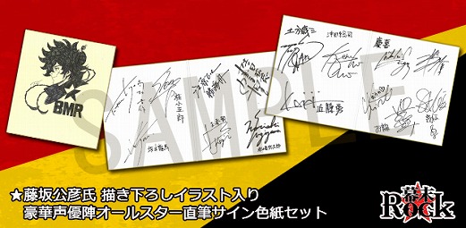 画像集#003のサムネイル/「幕末Rock」ニコ生視聴者プレゼントに出演声優陣のサイン色紙などが追加