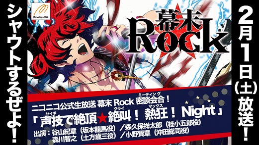 画像集#004のサムネイル/「幕末Rock」ニコ生視聴者プレゼントに出演声優陣のサイン色紙などが追加